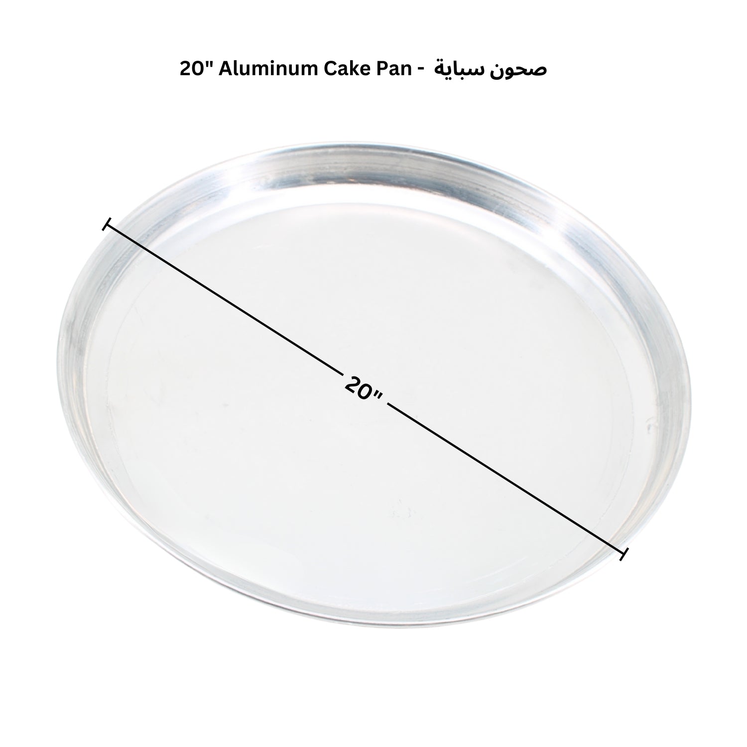 Aluminum Baking Pan – 16.25 Inch, 18 Inch & 20 Inch – Lightweight & Durable – صحون سباية